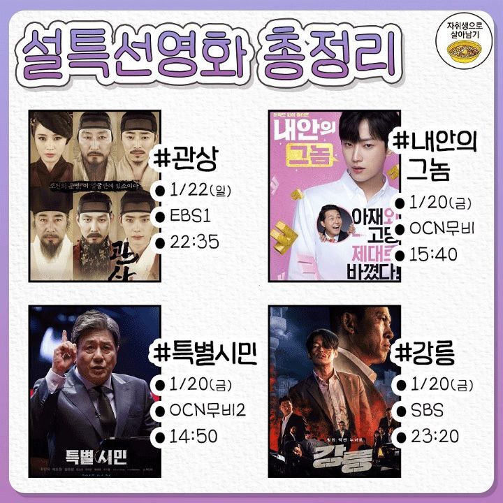 설날 영화 추석 명절 영화 볼만한곳 추천