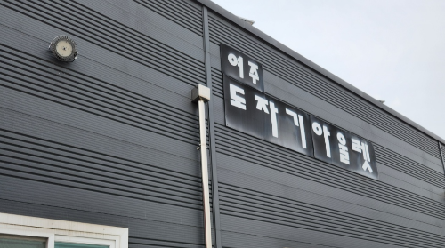 요리는 안 해도, 그릇은 필요하니까요 (여주도자기아울렛 후기)