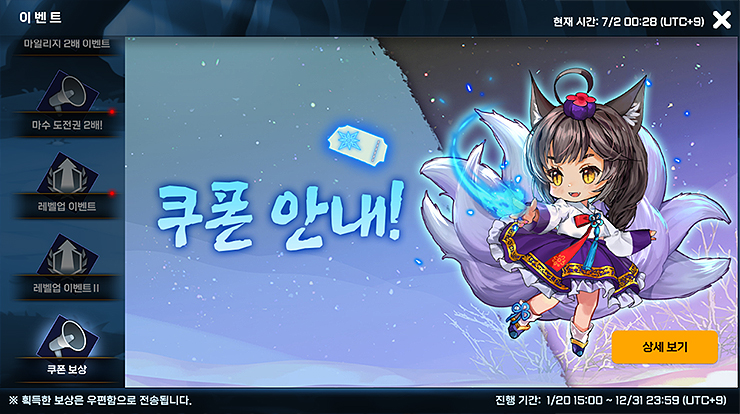 구미호-키우기-쿠폰-안내-페이지