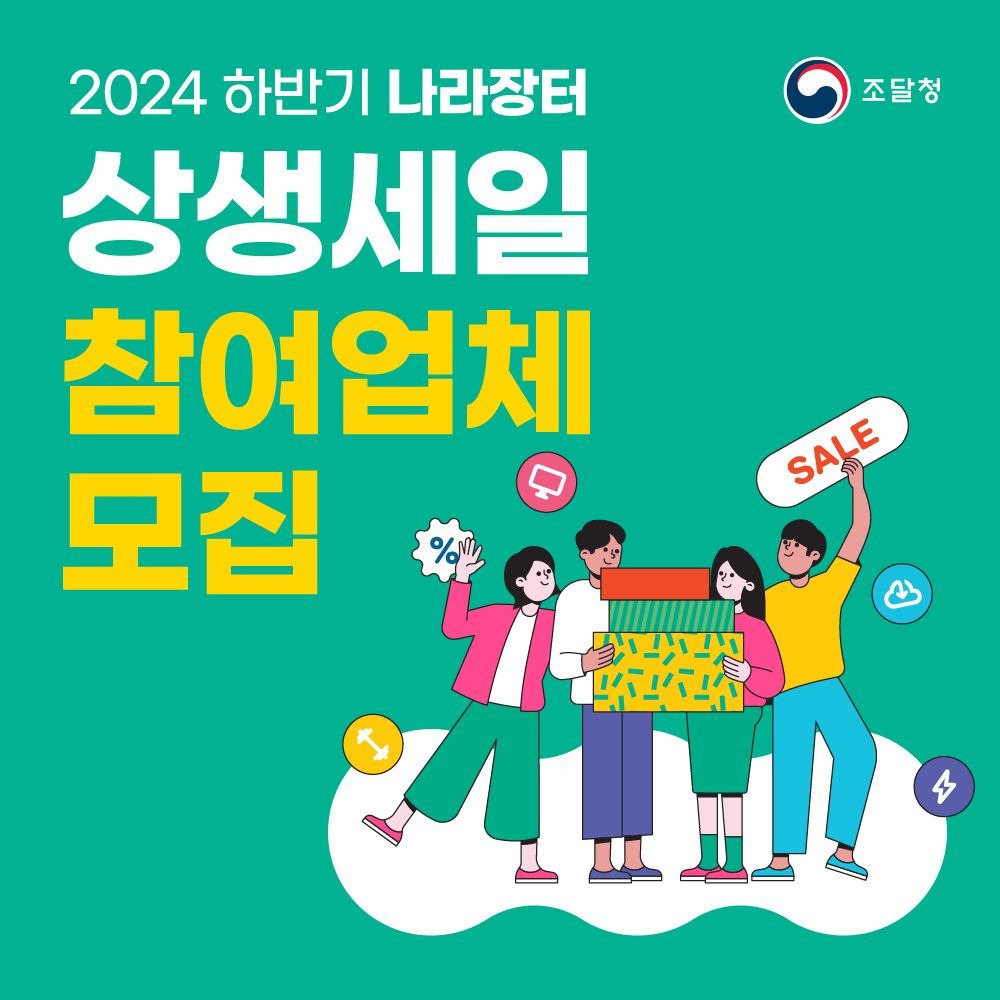 상생세일