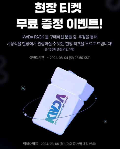 2024 케이 월드 드림 어워즈 헬로라이브 티켓무료 이벤트