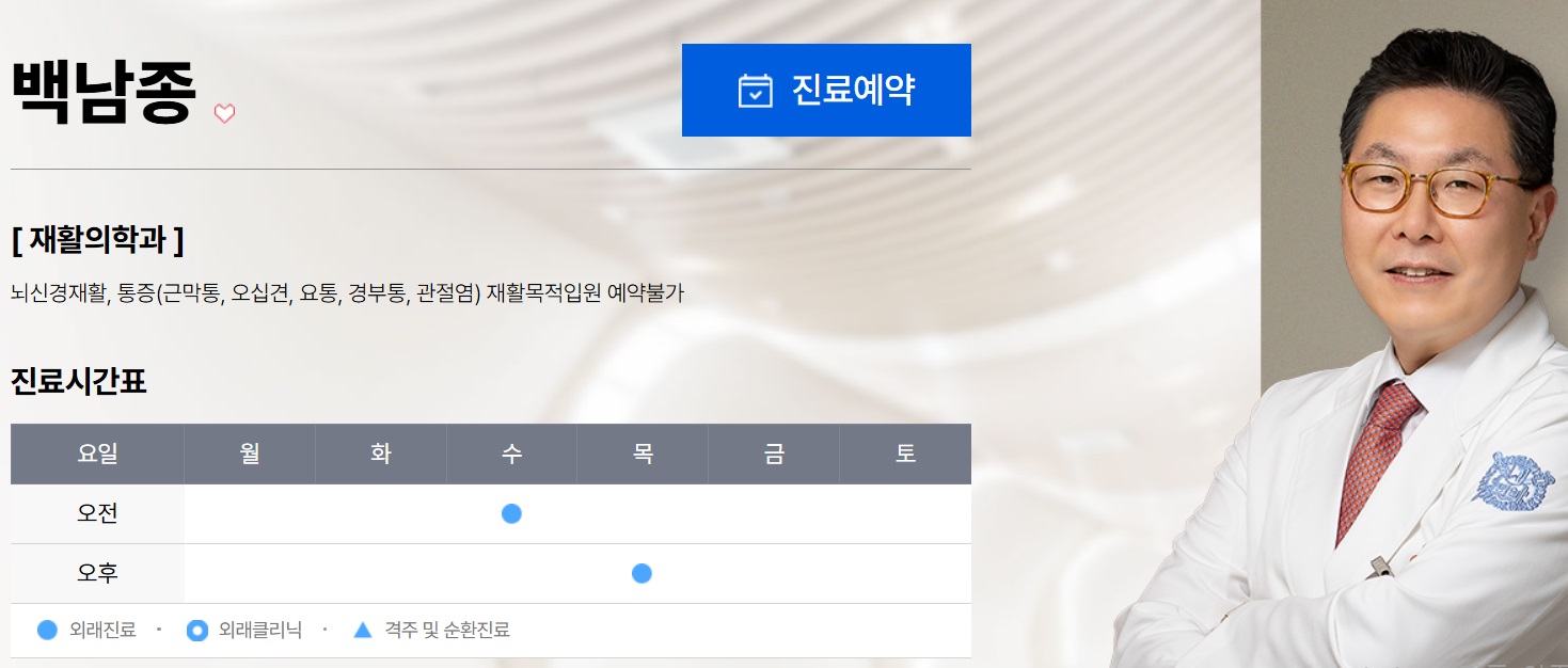 EBS명의-뇌졸중-명의-백남종-교수