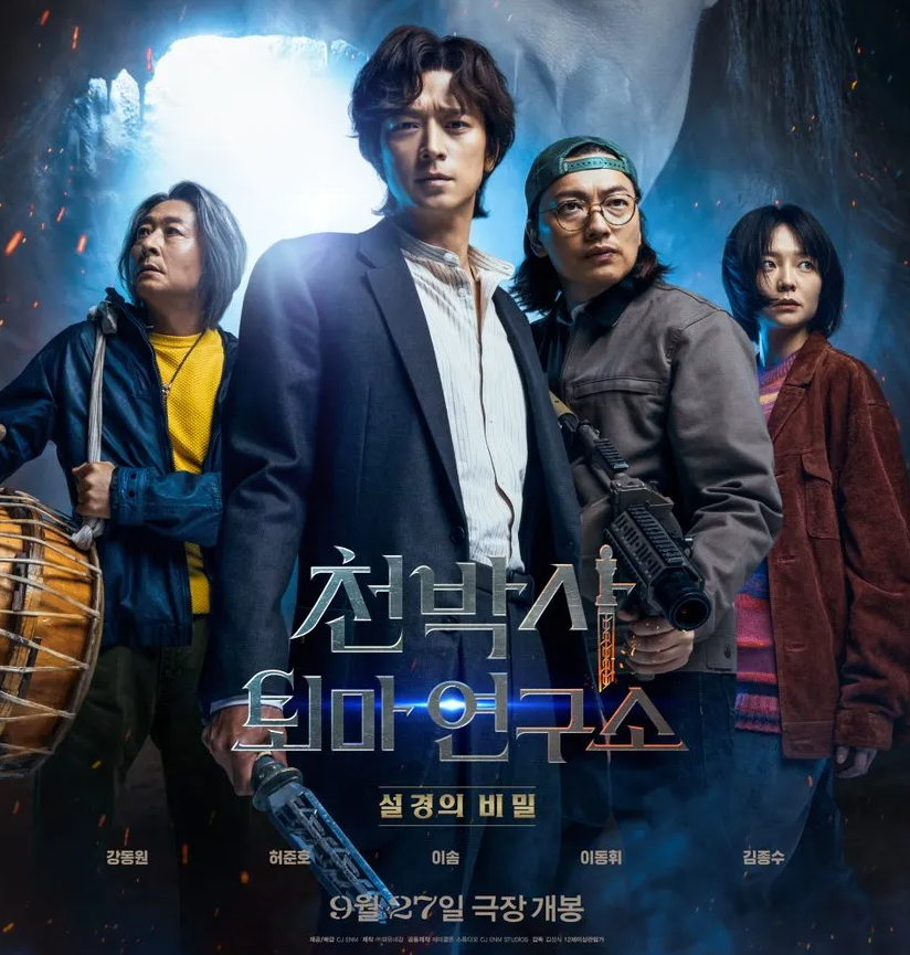 천박사 퇴마 연구소