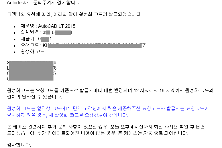 오토데스크 활성화 지원 중단 공지