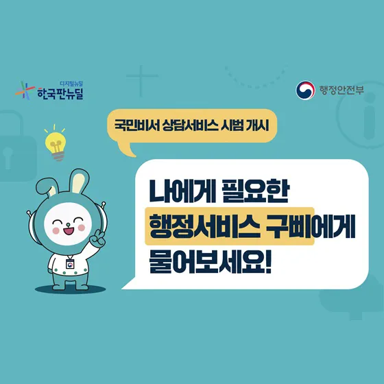 국민비서 구삐 신청 방법 소비쿠폰 챙기는 꿀팁 가이드_4