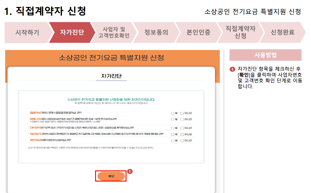 소상공인전기요금특별지원신청방법