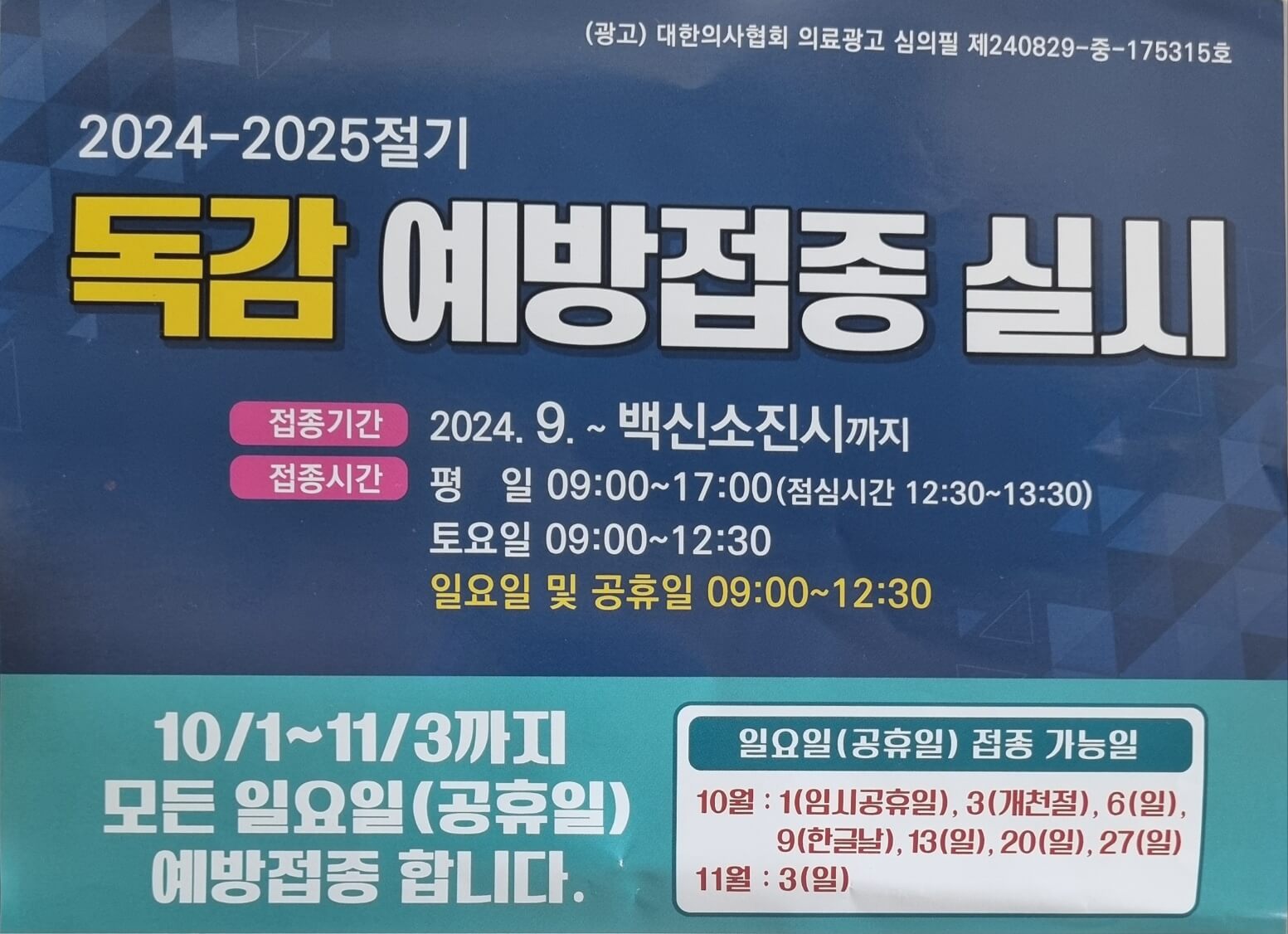 부산 독감예방접종