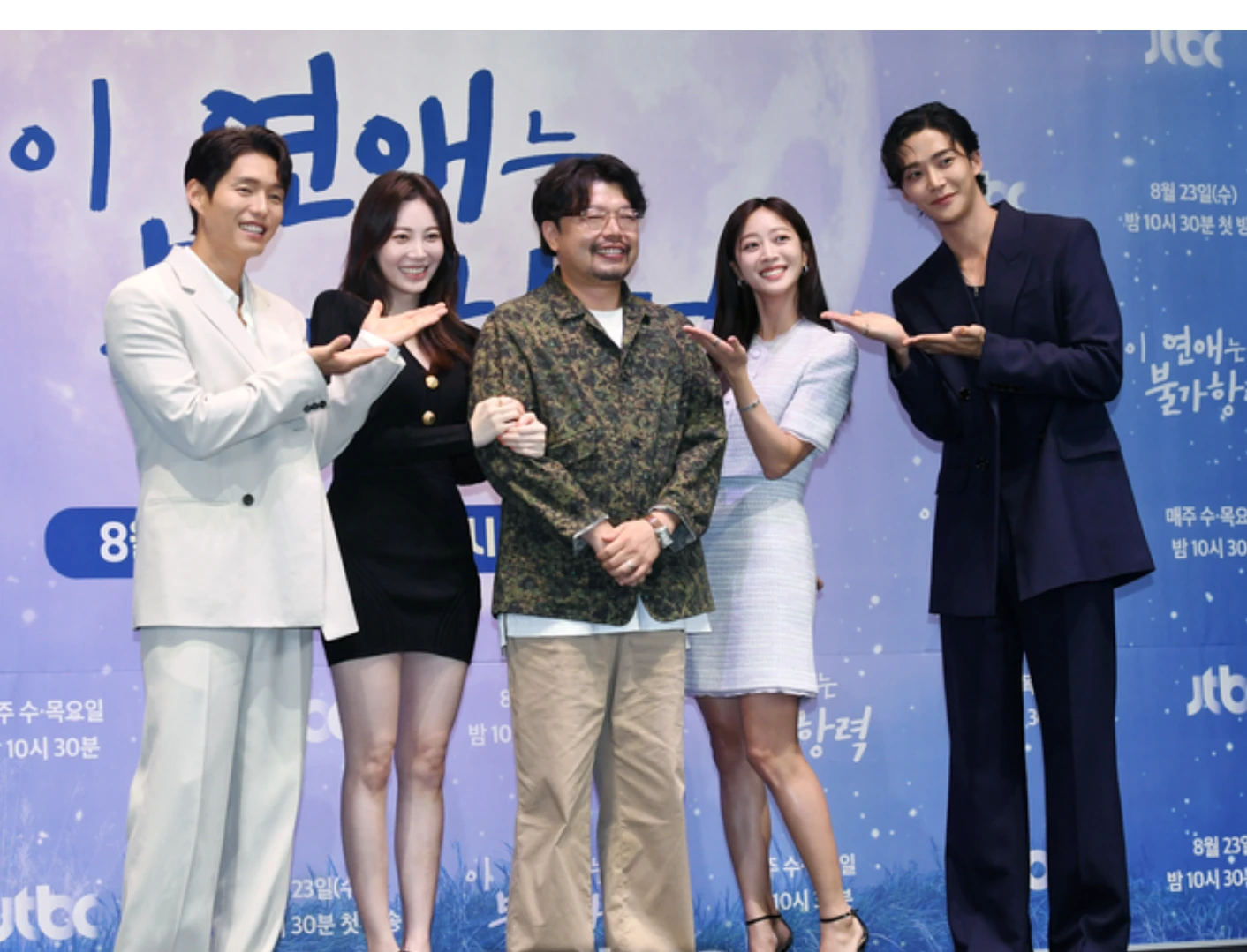 이 연애는 불가항력 제작발표회 단체샷