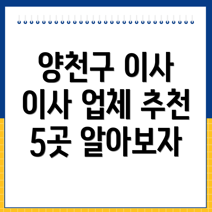 서울 양천구 이사 업체