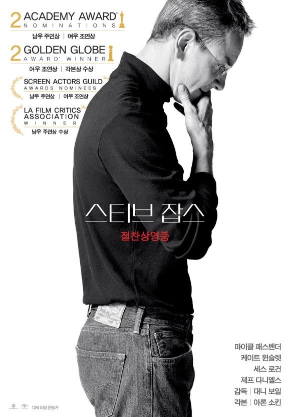 영화 스티브 잡스 포스터