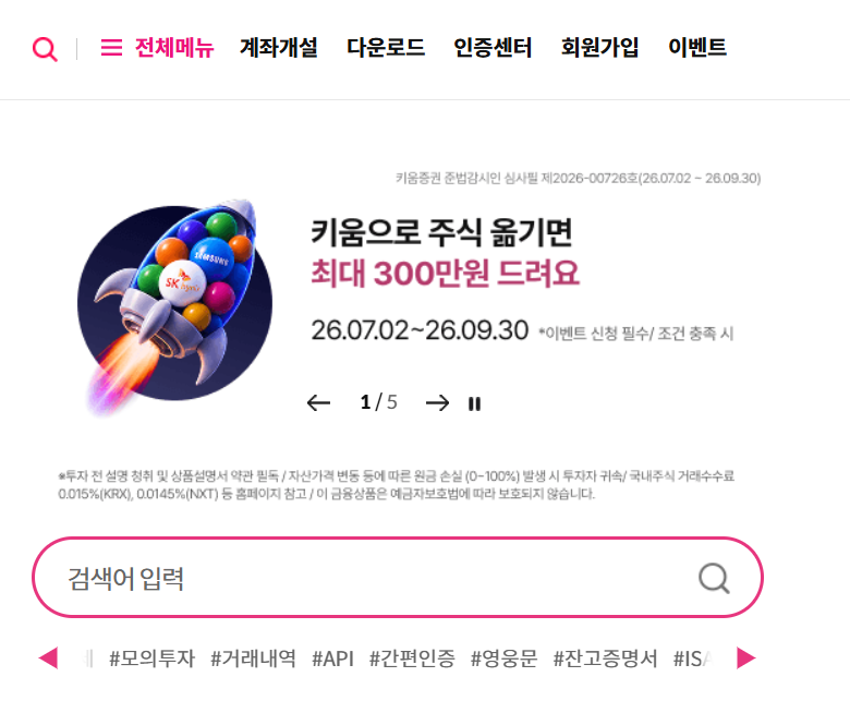 키움증권 홈페이지 바로가기 (https://www.kiwoom.com/)