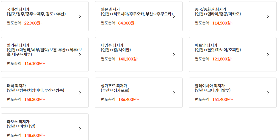 제주항공-홈페이지