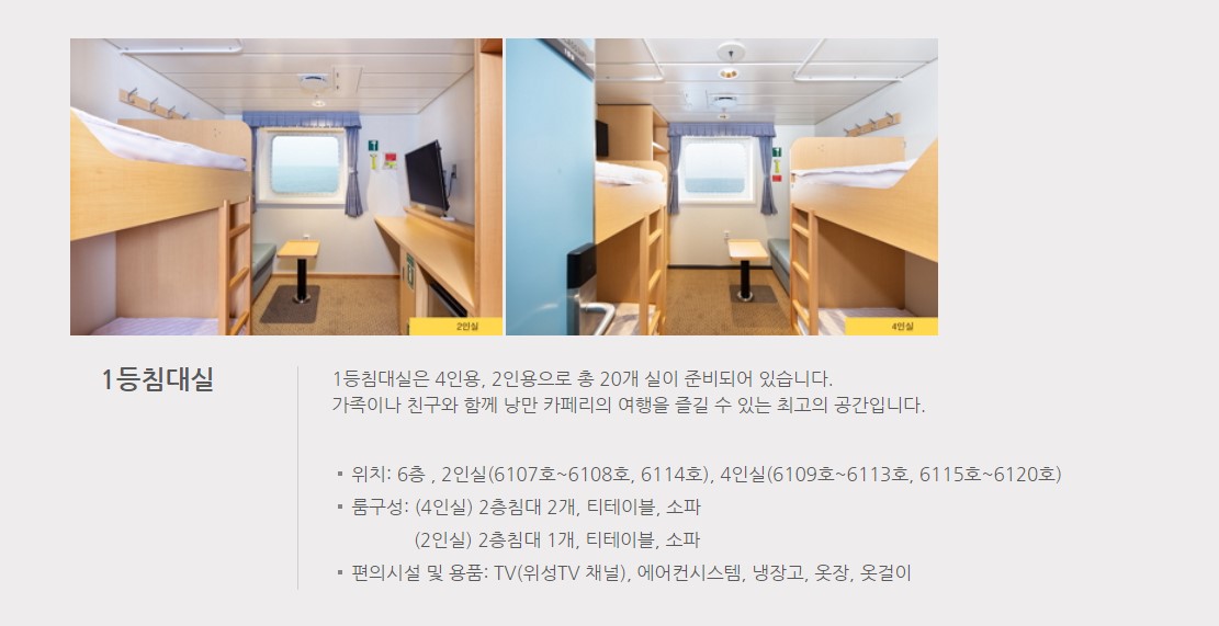 완도 제주도 배편 예약 방법 실버클라우드 차량선적 3등 객실 후기