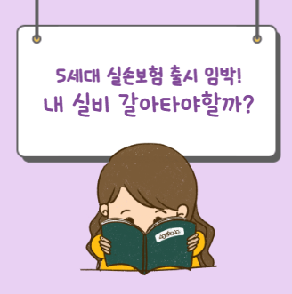 5세대 실비