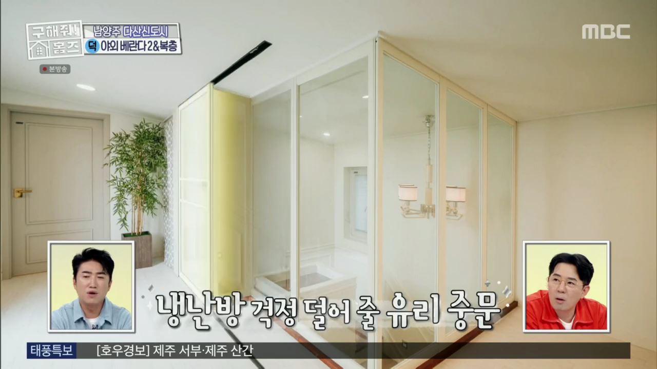 구해줘홈즈 뮤지 남양주시 다산동 남양주 프리덤 매물 가격 및 구조 인테리어 리모델링 최종선택 소개