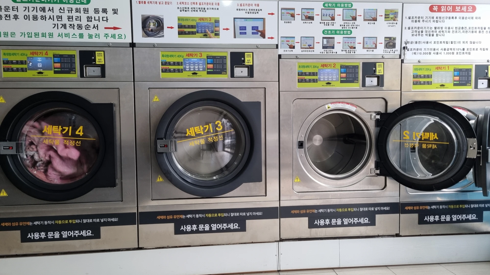 셀프빨래방 세탁기
