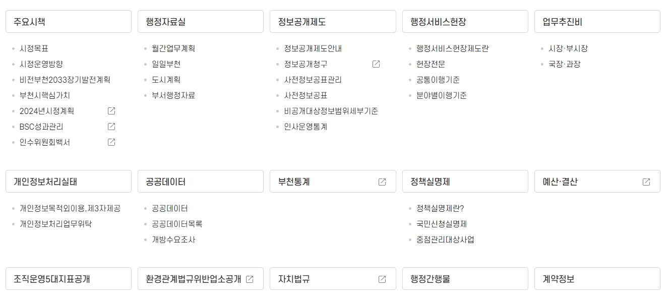 부천시에서 발주하는 각종 공사 및 용역 입찰 공고 목록
