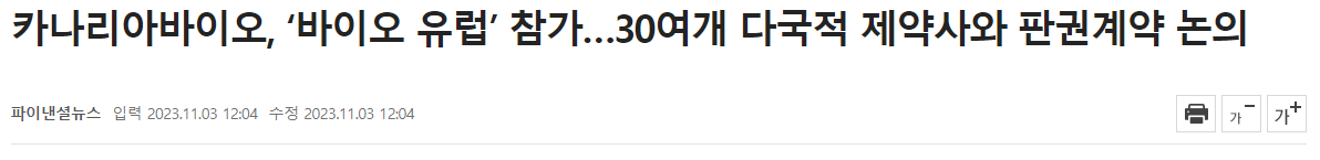 카나리아바이오