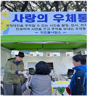 사랑의 우체통