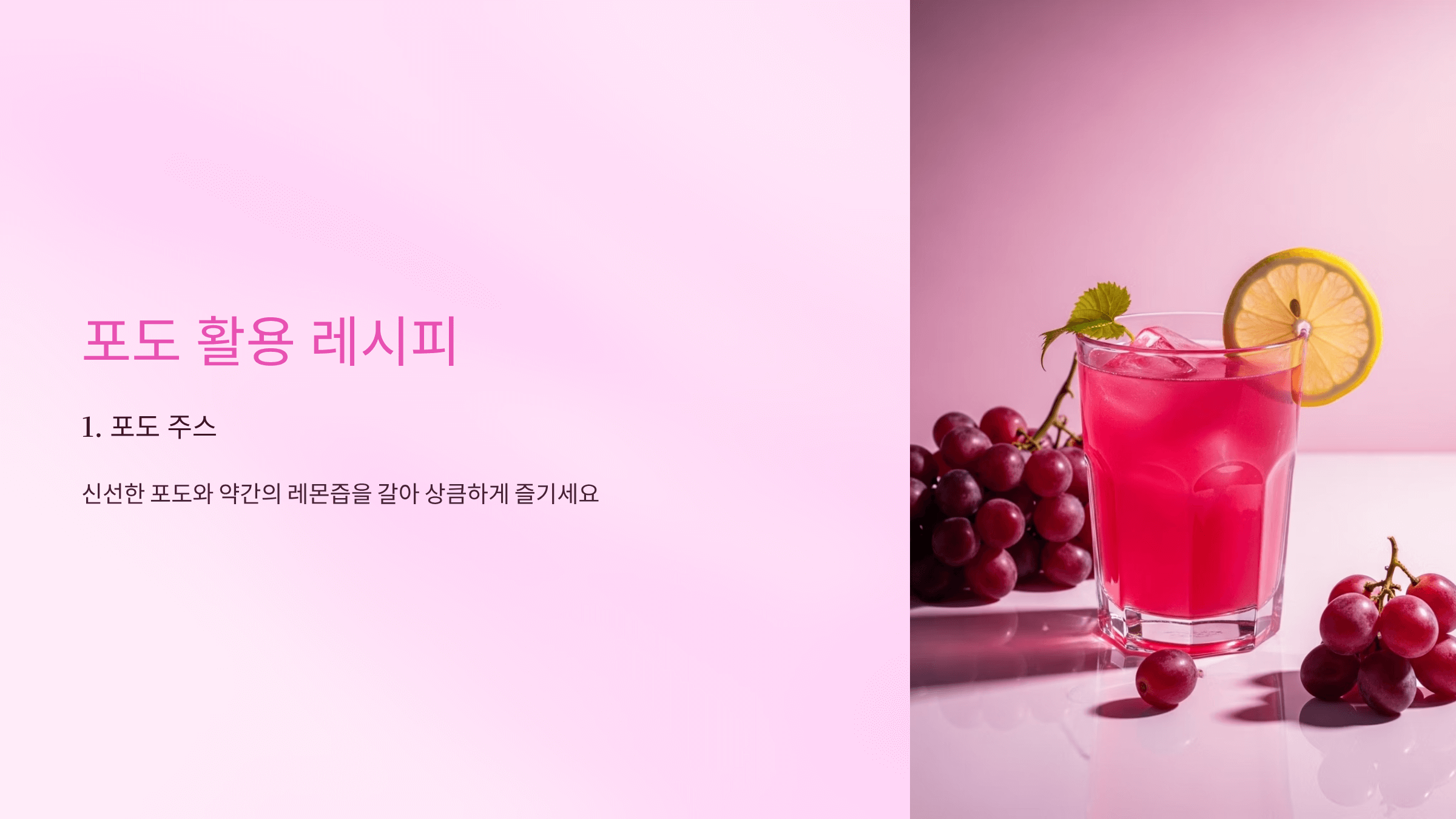 포도 사진입니다.