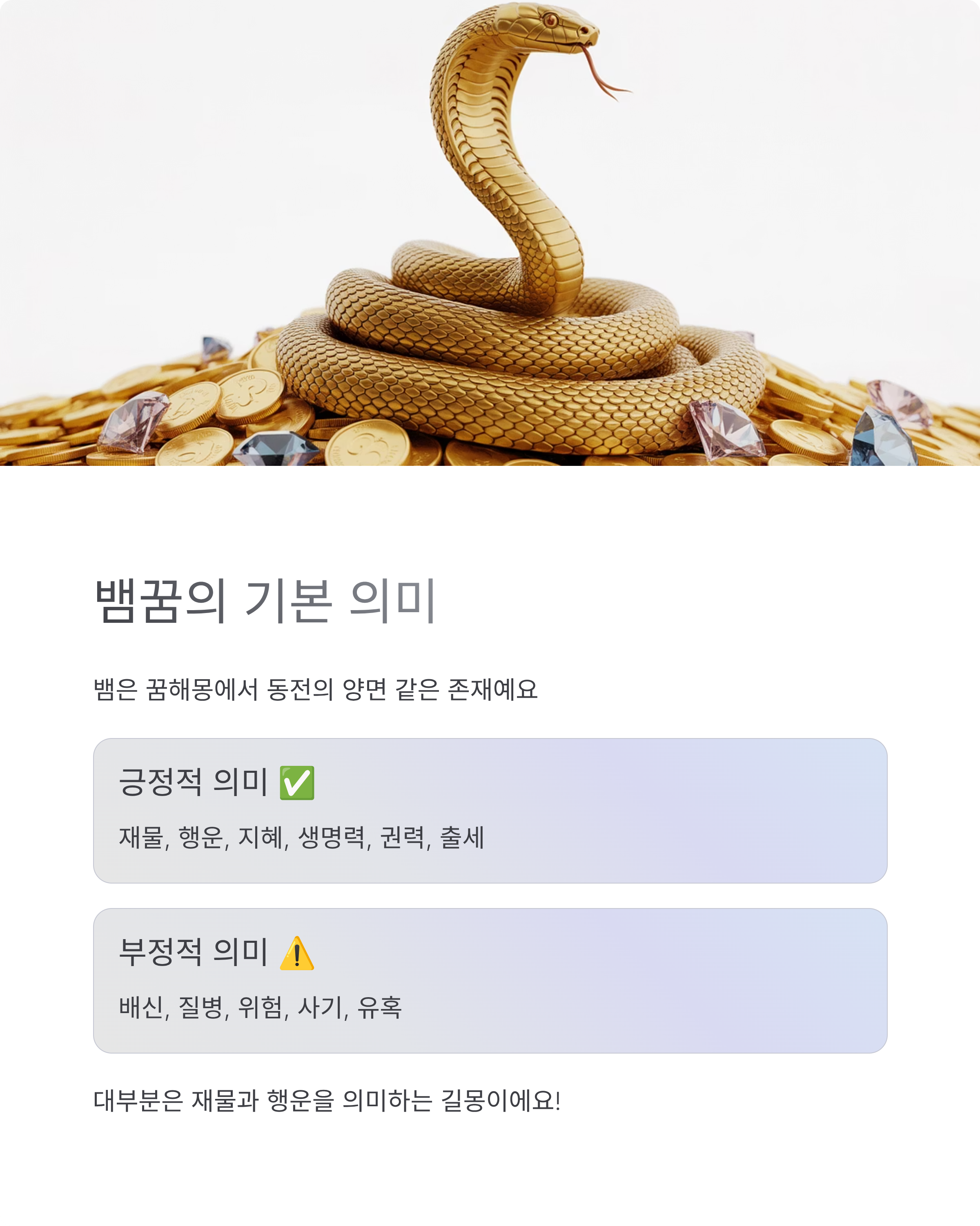 뱀꿈 해몽 총정리