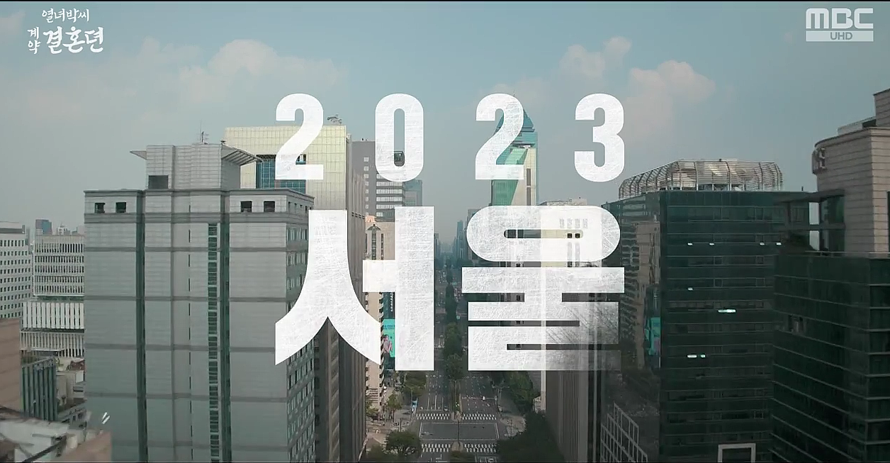 열녀박씨 계약결혼뎐 2회
