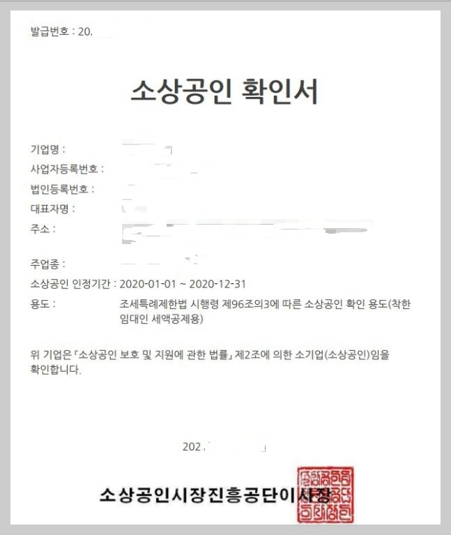 소상공인 확인서 샘플