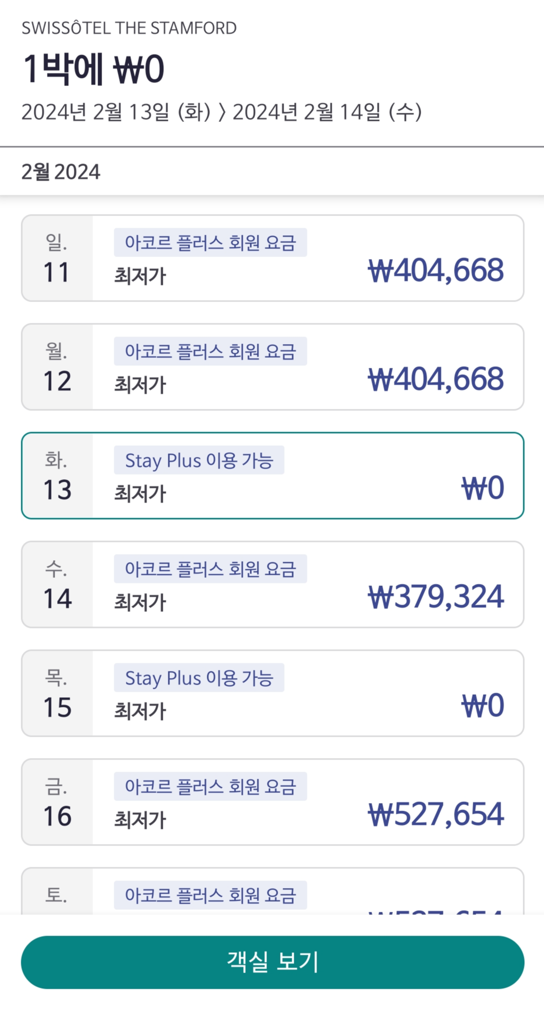 싱가포르 스위소텔 아코르멤버십 스테이플러스