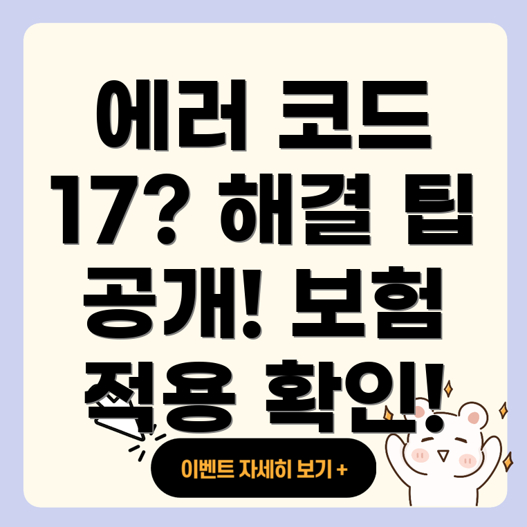 린나이 물 보충 에러 코드 17