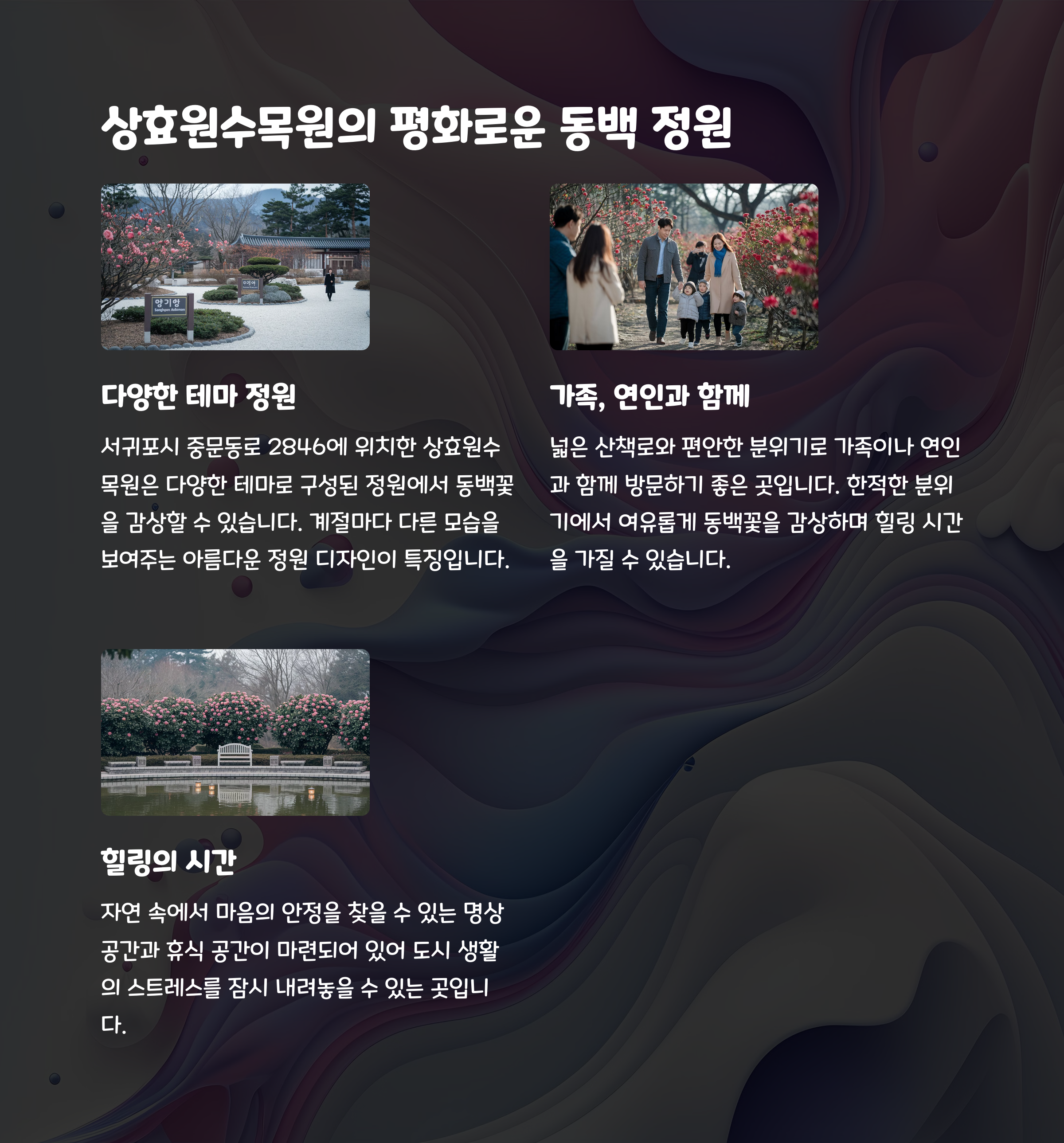 상효원수목원