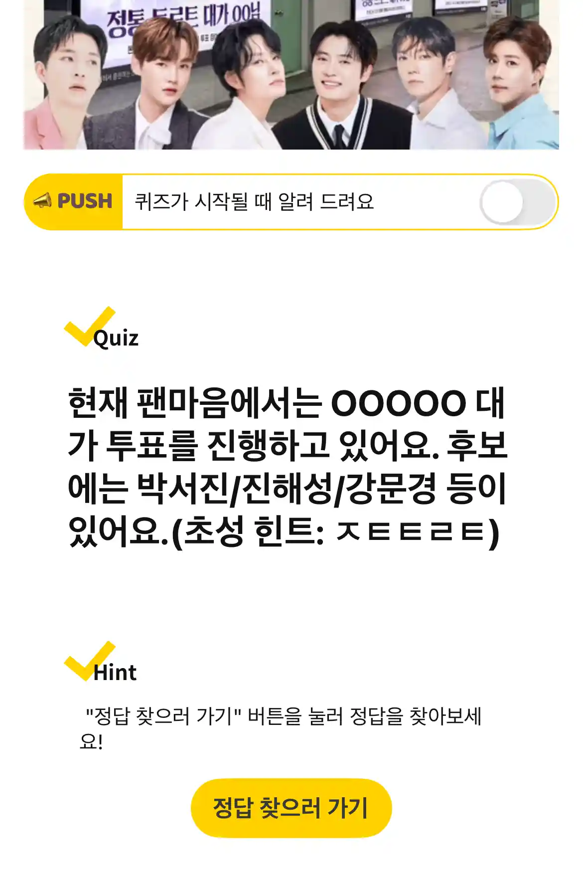 캐시워크 퀴즈 문제 팬 이벤트