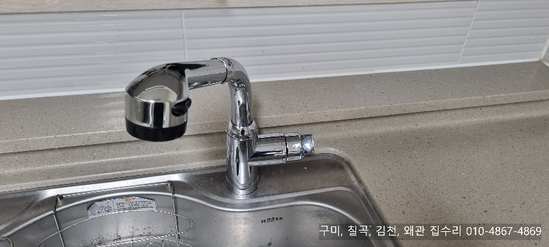구미, 칠곡, 김천, 왜관_싱크대 수전, 수도꼭지, DIY, 교체, 비용