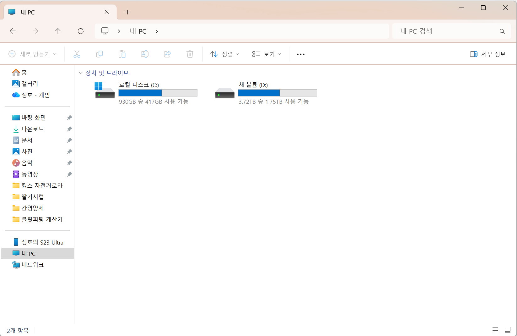 윈도우11 파일 탐색기 검색 최적화 관련 안내 화면