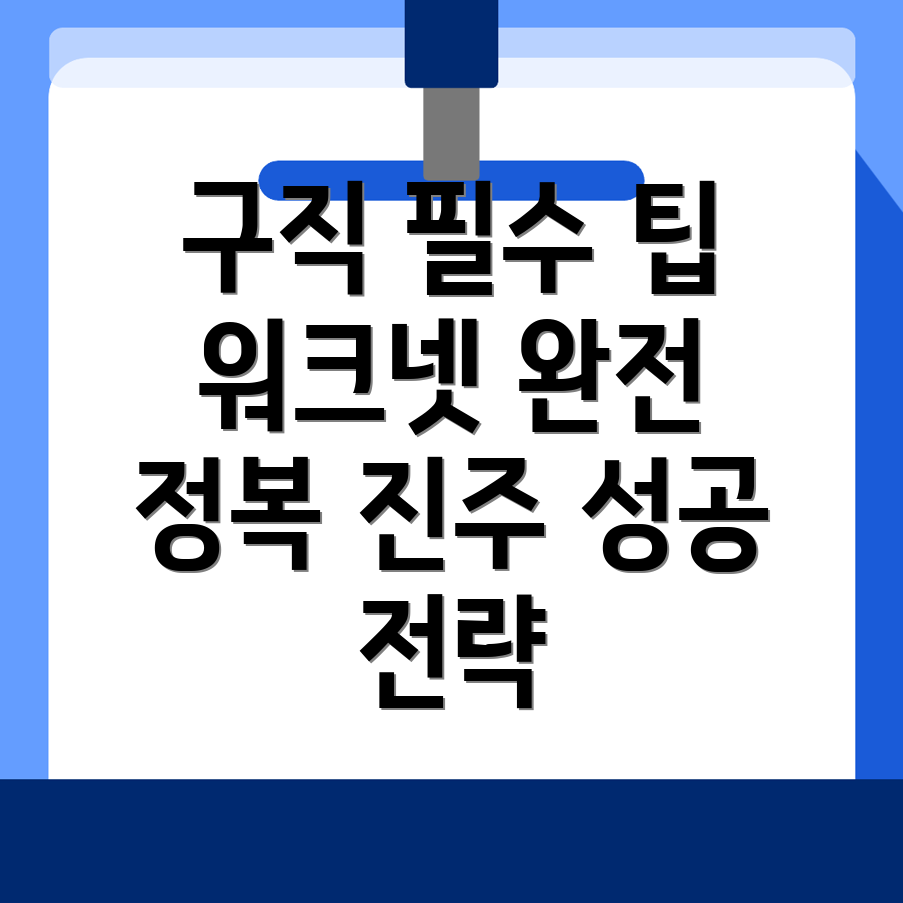 워크넷