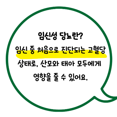 임신성 당뇨 원인