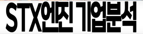 STX엔진 주식, 상승 추세와 매수 분석