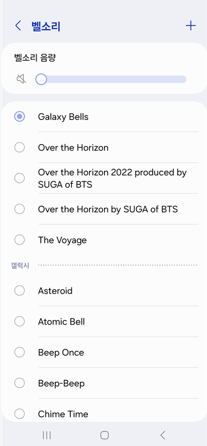 방법 4: 원하는 벨소리 선택하기