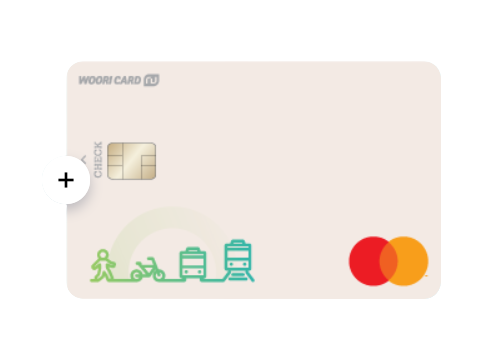 우리쿠키체크카드-알뜰교통카드신청