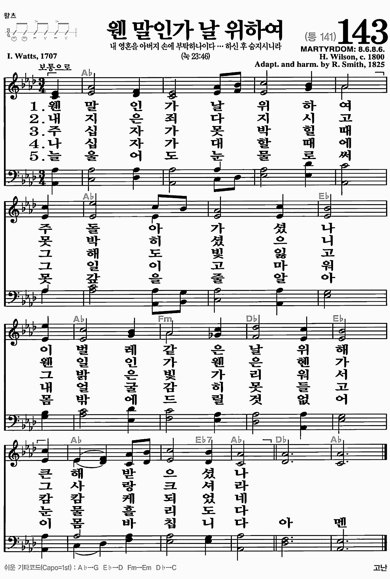 [찬송가] 143장 웬말인가 날 위하여