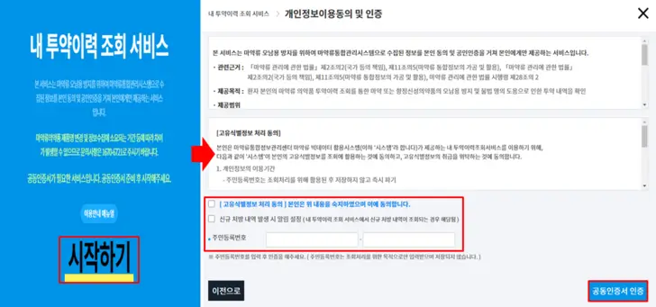 내-투약-이력-조회-서비스-이용동의