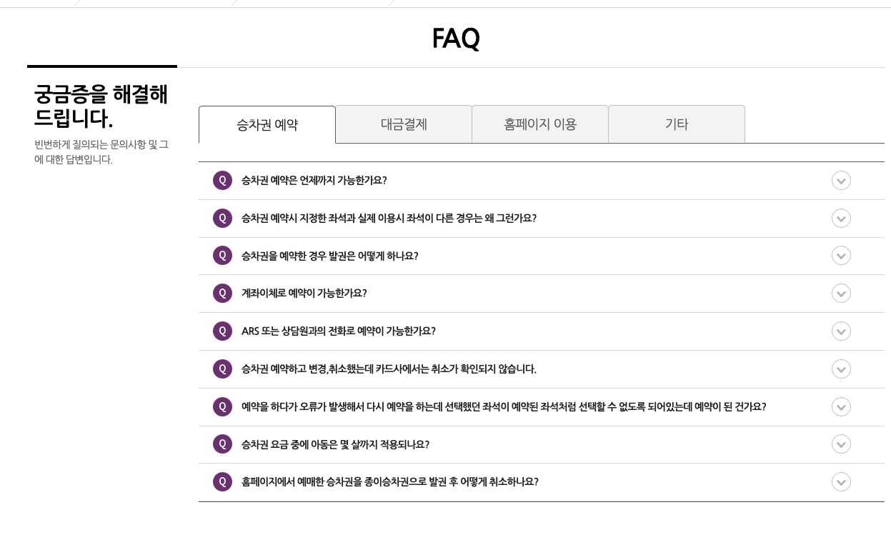 동대구시외버스터미널 시간표, 예매 등 3분 정리