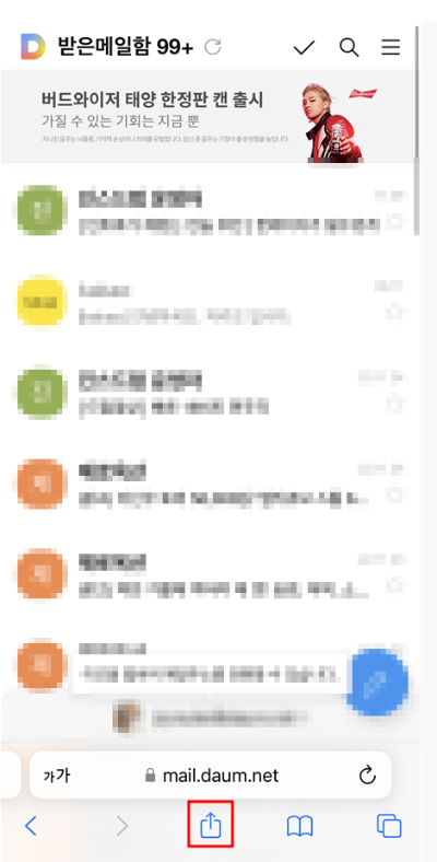 한메일 로그인