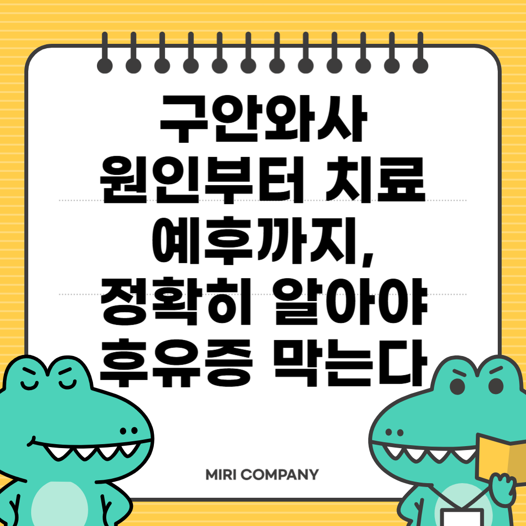 구안와사 증상