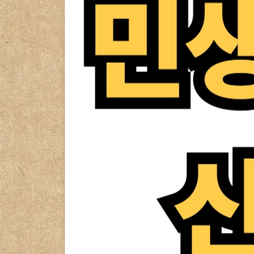 60세 이상 노인일자리 찾기 방법
