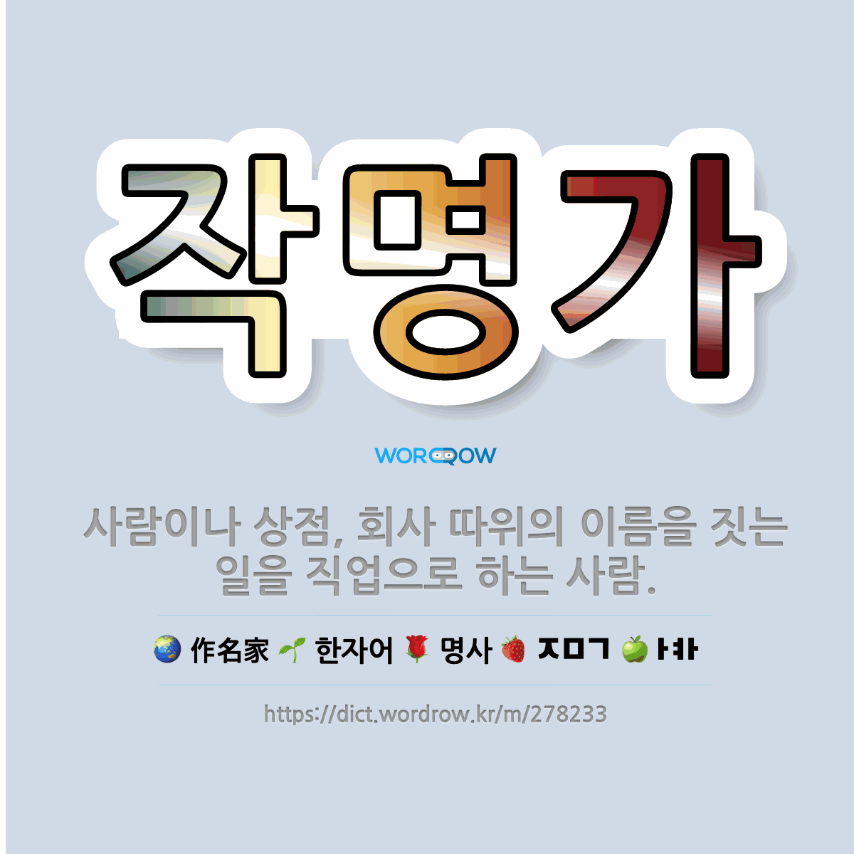 작명가