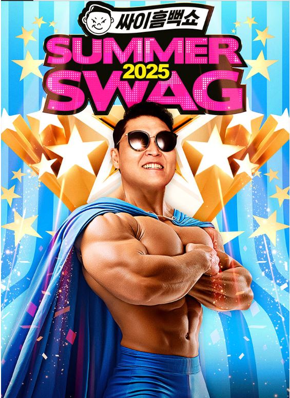 2025 싸이흠뻑쇼 예매 일정·전국 공연 일정 총정리!