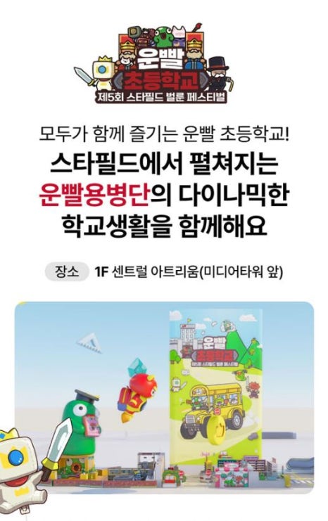 스타필드 운빨존많겜 팝업스토어 사전 예약