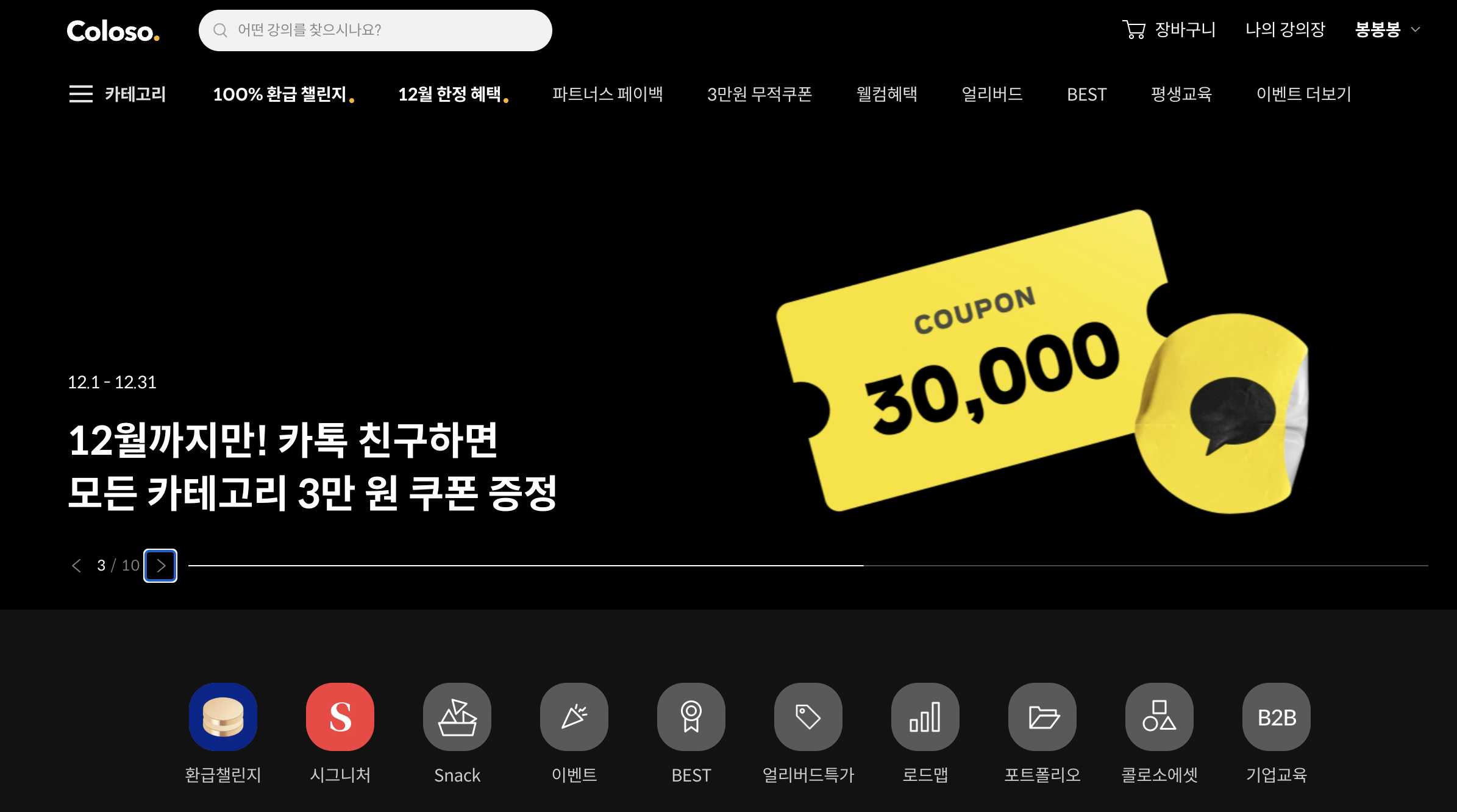 카카오톡 친구 추가 3만원 할인 이벤트