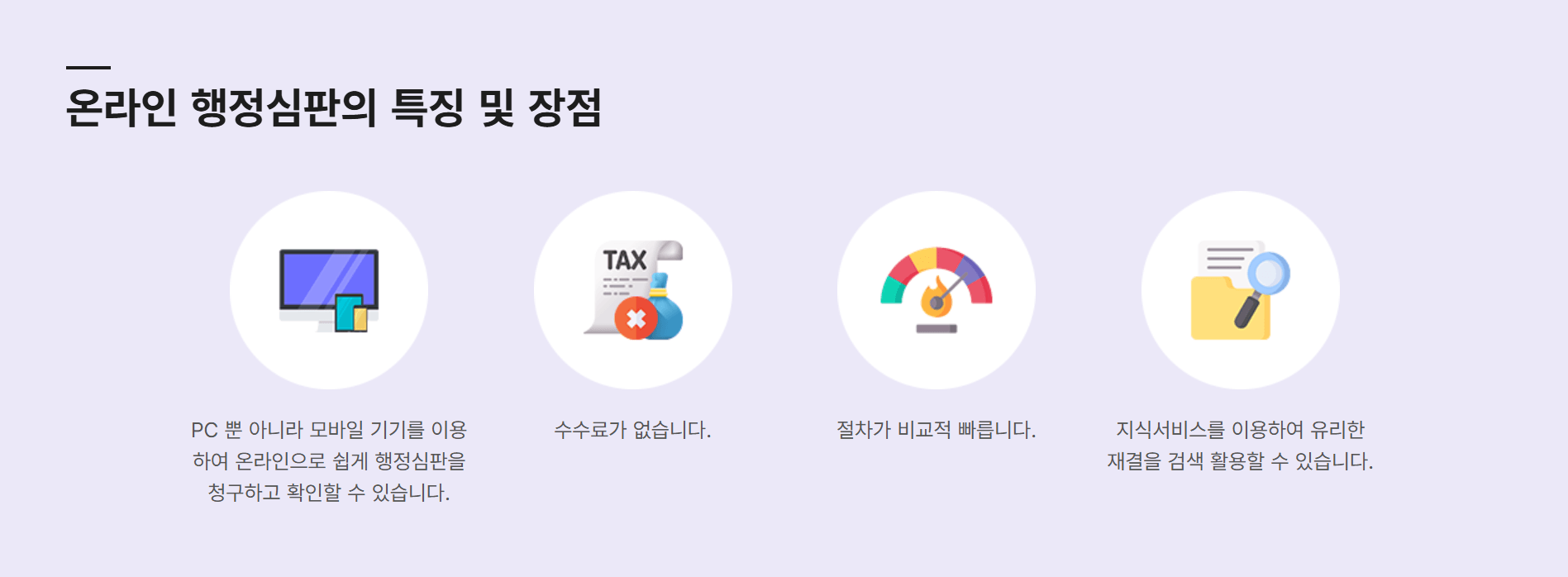 온라인행정심판설명