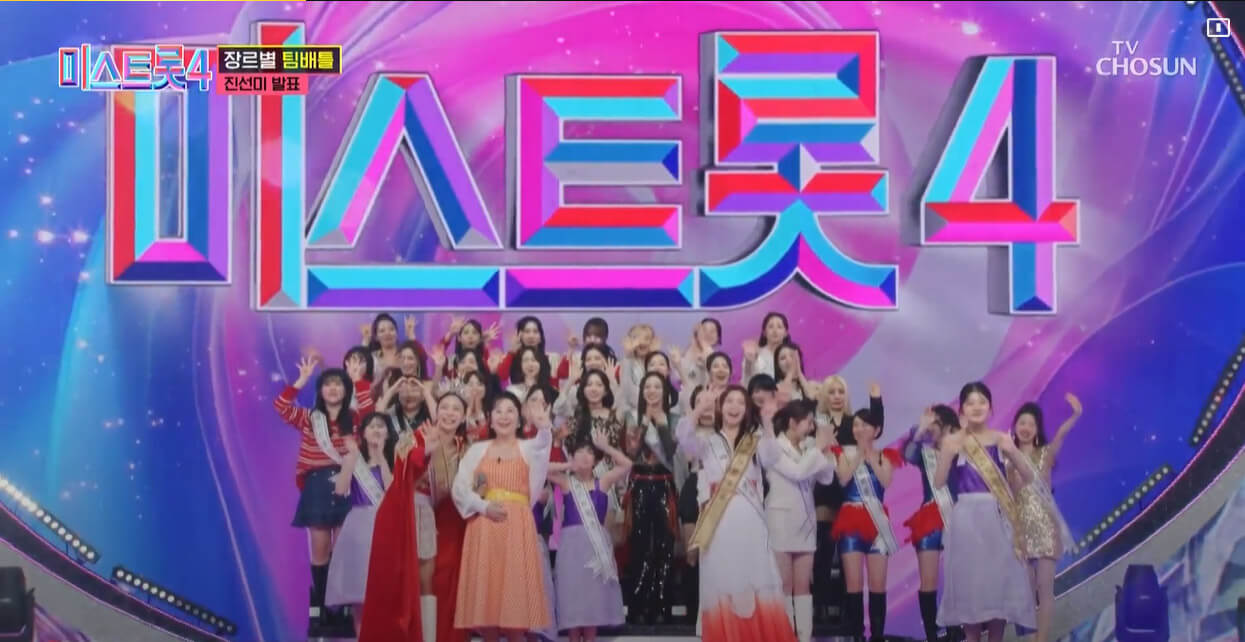 미스트롯4 본선 1차 결과와 진·선·미